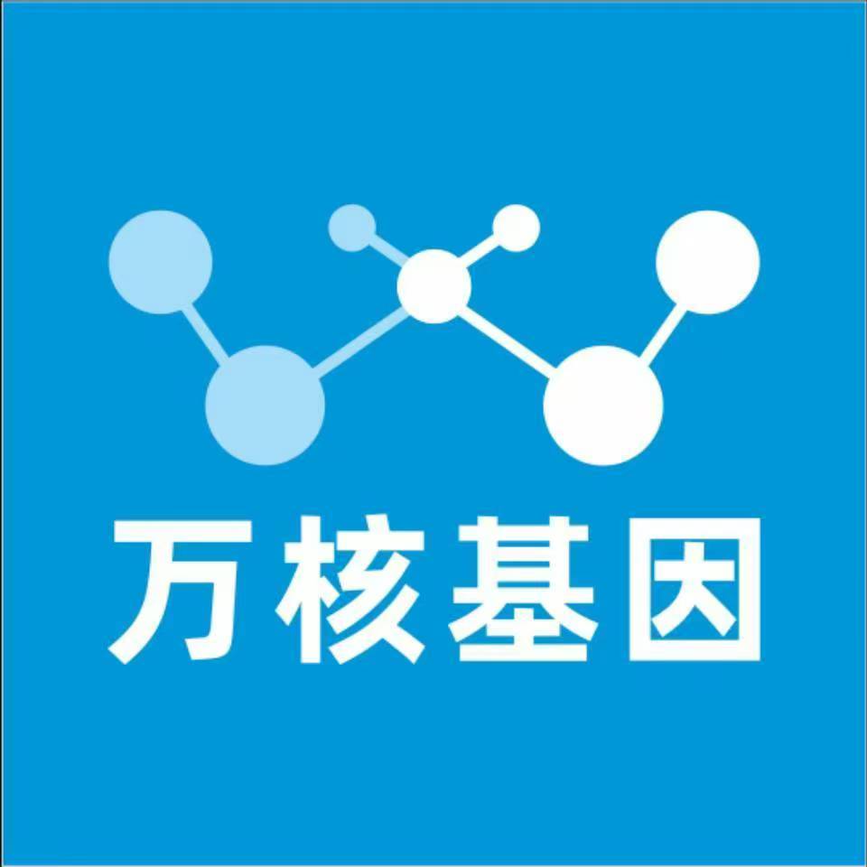 齐齐哈尔依安万核基因检测咨询中心